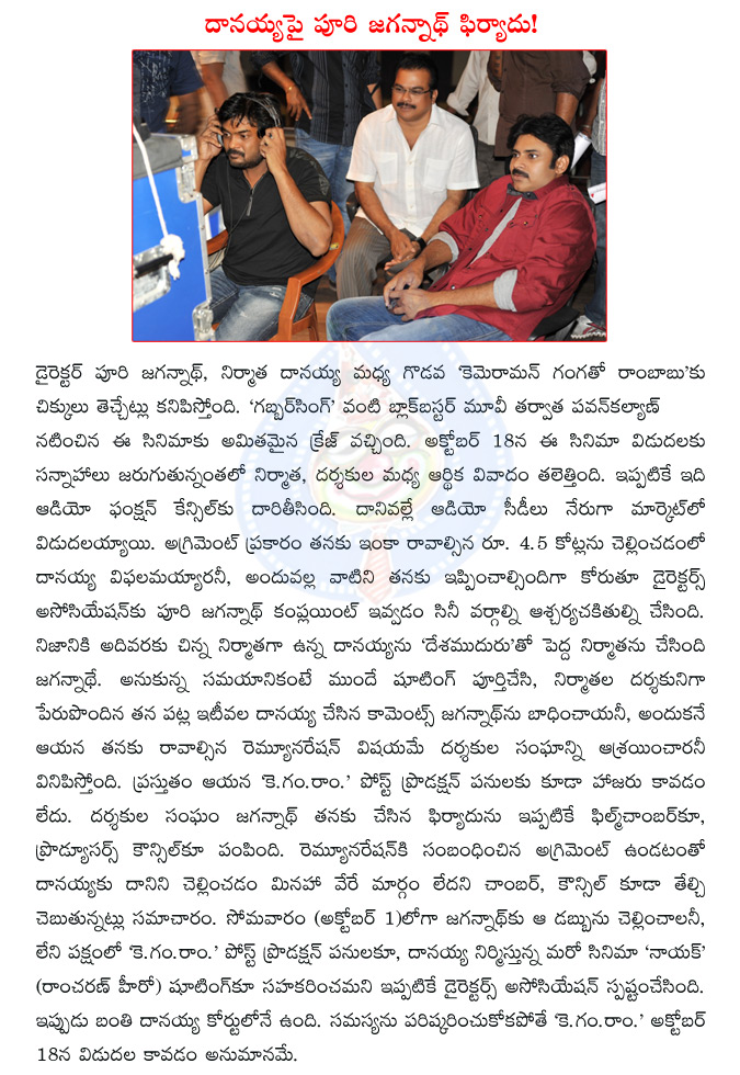 puri jagannadh,director puri jagannadh,puri jagannath,dvv danayya,pawan kalyan,cameraman gangatho rambabu,puri jagannadh and danayya controversy,puri jagannadh remuneration,cameraman gangatho rambabu release date  puri jagannadh, director puri jagannadh, puri jagannath, dvv danayya, pawan kalyan, cameraman gangatho rambabu, puri jagannadh and danayya controversy, puri jagannadh remuneration, cameraman gangatho rambabu release date